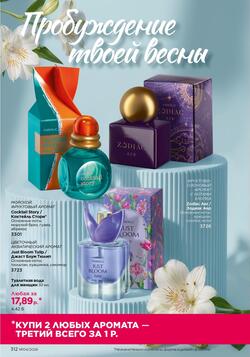 Каталог Faberlic №04 2026 Беларусь