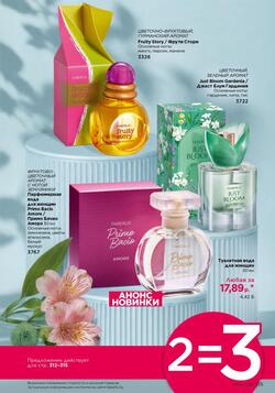 Каталог Faberlic №04 2026 Беларусь