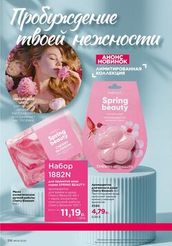 Каталог Faberlic №04 2026 Беларусь