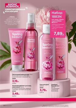 Каталог Faberlic №04 2026 Беларусь