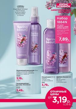 Каталог Faberlic №04 2026 Беларусь