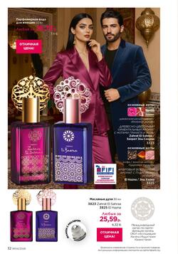 Каталог Faberlic №04 2026 Беларусь