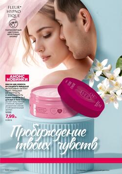 Каталог Faberlic №04 2026 Беларусь