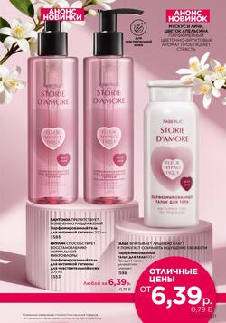 Каталог Faberlic №04 2026 Беларусь