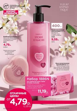 Каталог Faberlic №04 2026 Беларусь