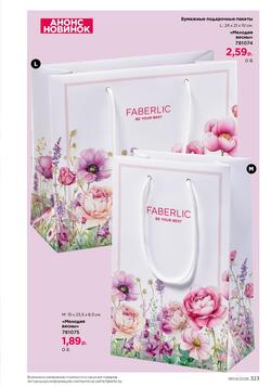 Каталог Faberlic №04 2026 Беларусь