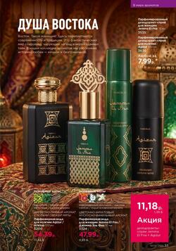 Каталог Faberlic №04 2026 Беларусь