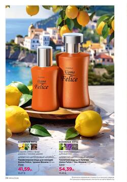 Каталог Faberlic №04 2026 Беларусь