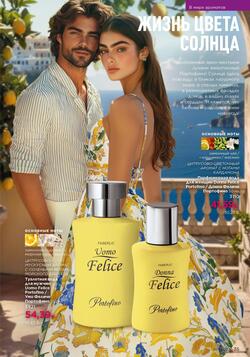 Каталог Faberlic №04 2026 Беларусь