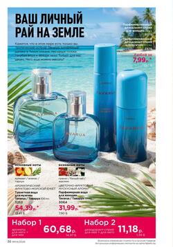 Каталог Faberlic №04 2026 Беларусь