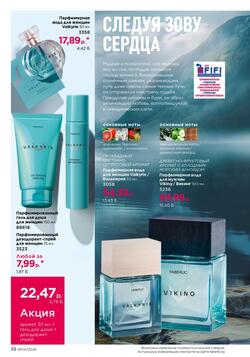 Каталог Faberlic №04 2026 Беларусь