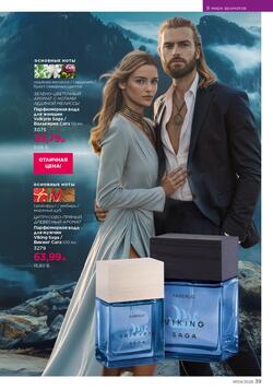 Каталог Faberlic №04 2026 Беларусь