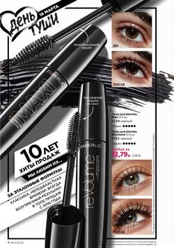 Каталог Faberlic №04 2026 Беларусь