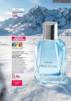 Каталог Faberlic №04 2026 Беларусь