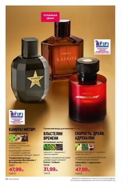 Каталог Faberlic №04 2026 Беларусь