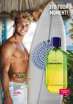 Каталог Faberlic №04 2026 Беларусь