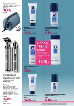 Каталог Faberlic №04 2026 Беларусь