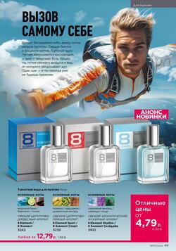 Каталог Faberlic №04 2026 Беларусь