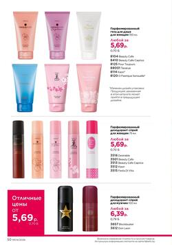 Каталог Faberlic №04 2026 Беларусь