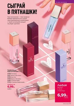 Каталог Faberlic №04 2026 Беларусь