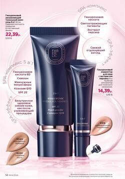 Каталог Faberlic №04 2026 Беларусь