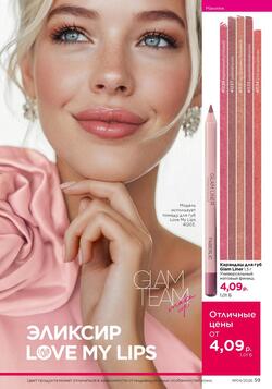 Каталог Faberlic №04 2026 Беларусь