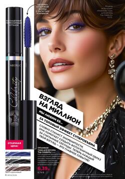 Каталог Faberlic №04 2026 Беларусь