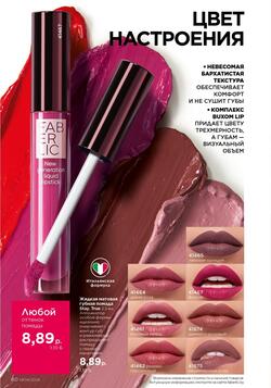 Каталог Faberlic №04 2026 Беларусь