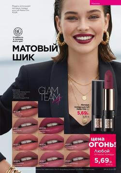 Каталог Faberlic №04 2026 Беларусь