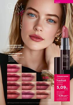 Каталог Faberlic №04 2026 Беларусь