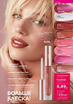 Каталог Faberlic №04 2026 Беларусь