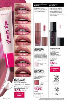 Каталог Faberlic №04 2026 Беларусь