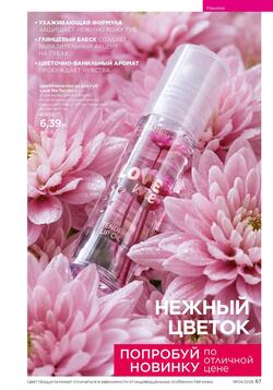 Каталог Faberlic №04 2026 Беларусь