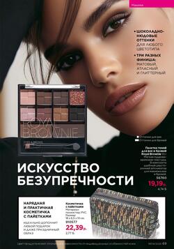 Каталог Faberlic №04 2026 Беларусь