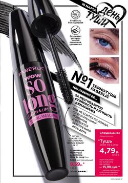 Каталог Faberlic №04 2026 Беларусь