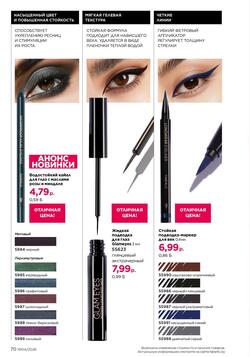 Каталог Faberlic №04 2026 Беларусь