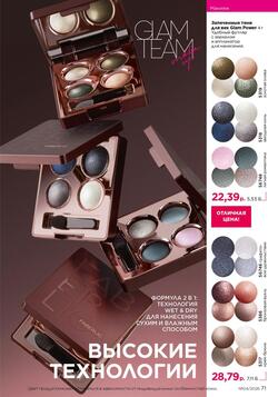 Каталог Faberlic №04 2026 Беларусь