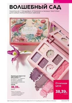 Каталог Faberlic №04 2026 Беларусь