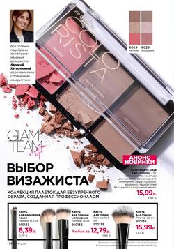 Каталог Faberlic №04 2026 Беларусь