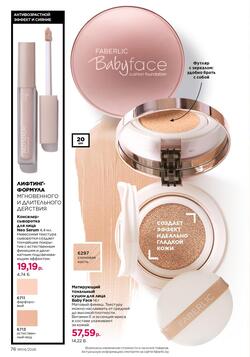 Каталог Faberlic №04 2026 Беларусь