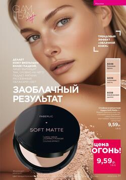 Каталог Faberlic №04 2026 Беларусь