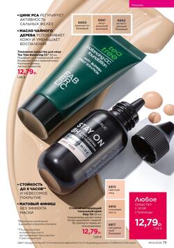 Каталог Faberlic №04 2026 Беларусь