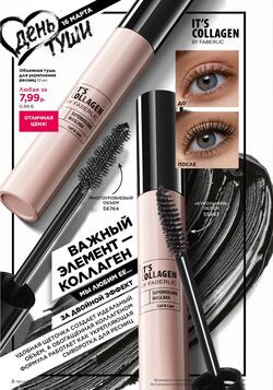 Каталог Faberlic №04 2026 Беларусь