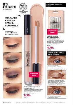 Каталог Faberlic №04 2026 Беларусь