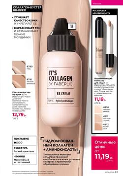 Каталог Faberlic №04 2026 Беларусь