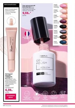 Каталог Faberlic №04 2026 Беларусь