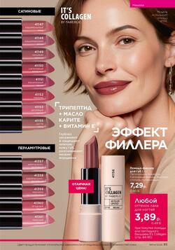 Каталог Faberlic №04 2026 Беларусь