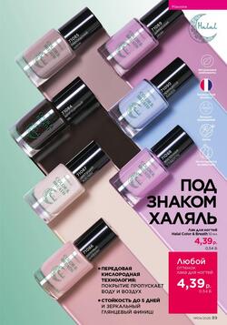 Каталог Faberlic №04 2026 Беларусь