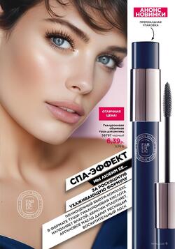 Каталог Faberlic №04 2026 Беларусь