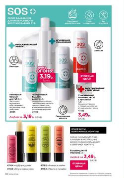 Каталог Faberlic №04 2026 Беларусь